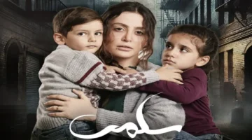 توتر متصاعد.. موعد حلقة 85 من مسلسل سلمى يكشف خبايا مثيرة